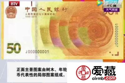 看，官媒谈人民币发行70周年纪念钞