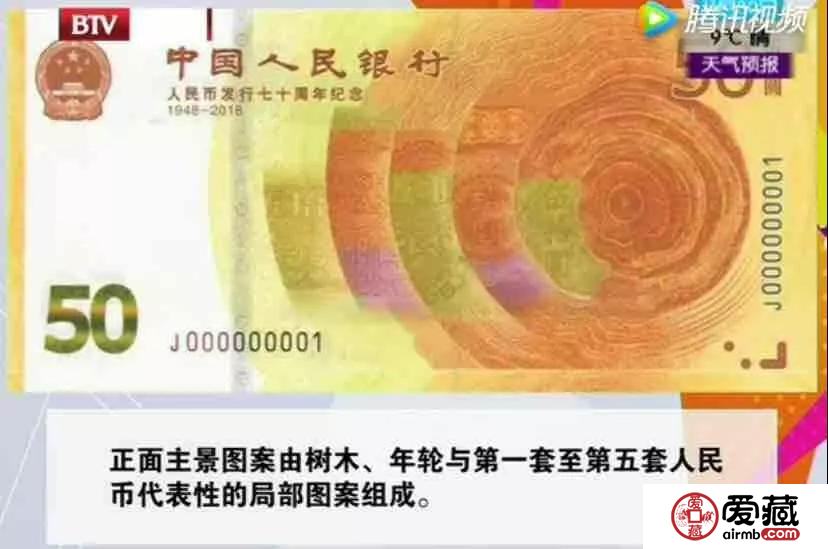 看，官媒談人民幣發(fā)行70周年紀念鈔
