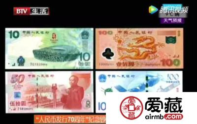 看，官媒谈人民币发行70周年纪念钞