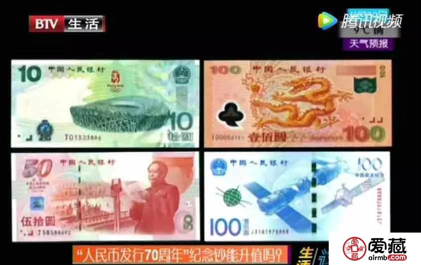 看，官媒談人民幣發(fā)行70周年紀念鈔