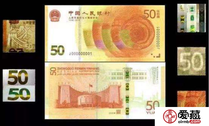 人民币发行70周年纪念钞杂谈