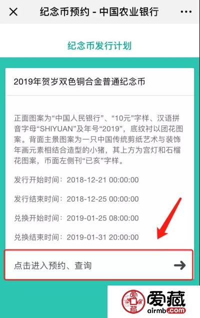 怎么查询二猪币是否预约成功？