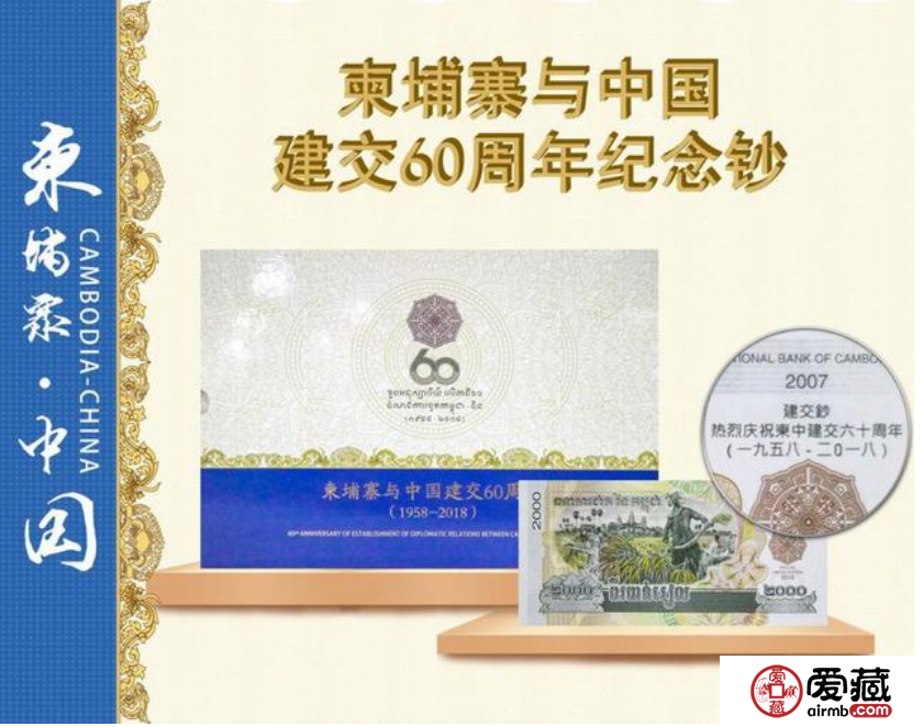 柬中建交六十周年纪念钞价格是多少？为什么收藏价格大涨原因分析
