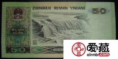1990年50元价格
