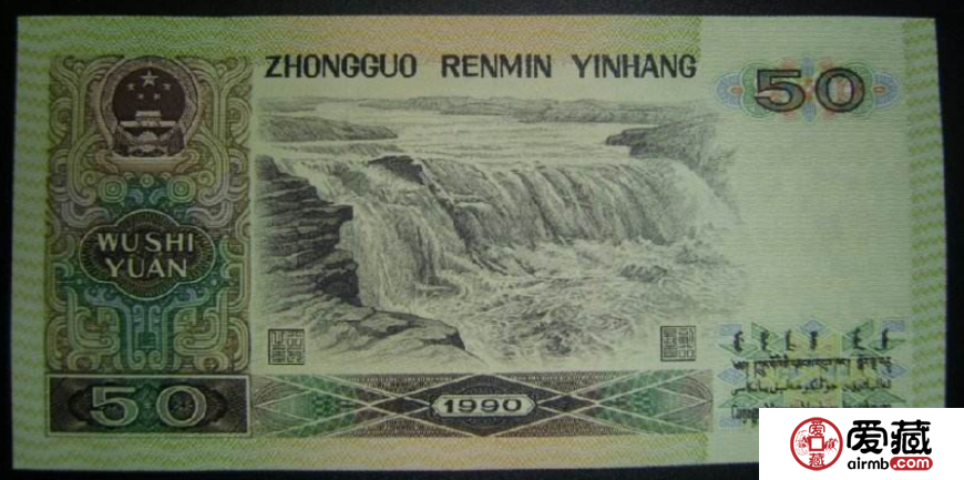 1990年50元價格