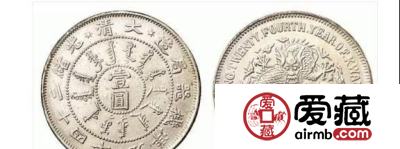 一篇文章看懂北洋光绪元宝银元的历史！