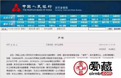 央行:人民币发行70周年纪念钞抽号问题声明