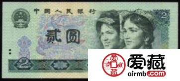 第四套1990年2元人民币