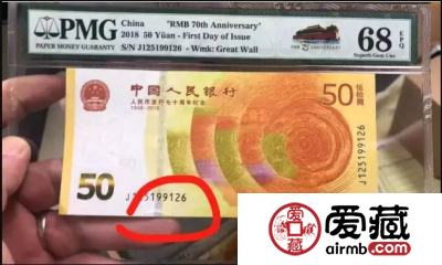 实锤！人民币纪念钞「月牙印」PMG和爱藏评级同打出68分