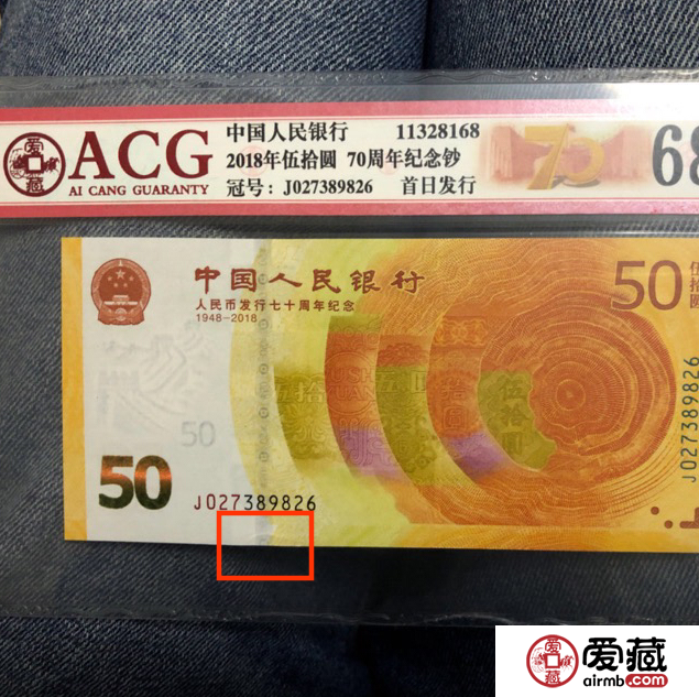实锤！人民币纪念钞「月牙印」PMG和爱藏评级同打出68分