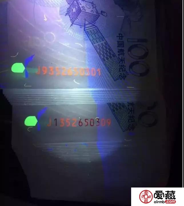 惊现！人民币70周年纪念钞百连号出现改号