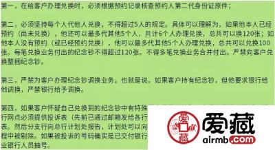 70周年纪念钞第二批兑换中05号段如期出现，附加预约信息查询入口