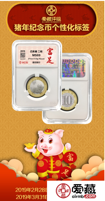 爱藏2019猪年纪念币个性化标签来啦！