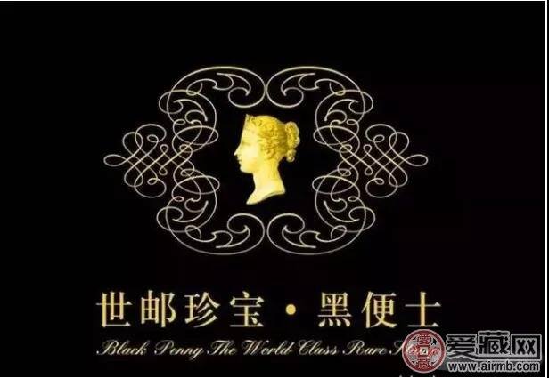 3000万的“黑便士”邮票背后,还藏着这样一段动人故事! 3000万的“黑便士”邮票背后,还藏着这样一段动人故事!