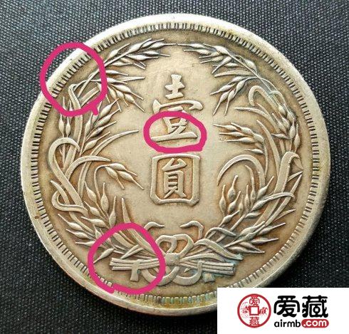 浅版民国十五年孙中山稻穗壹圆银元鉴赏
