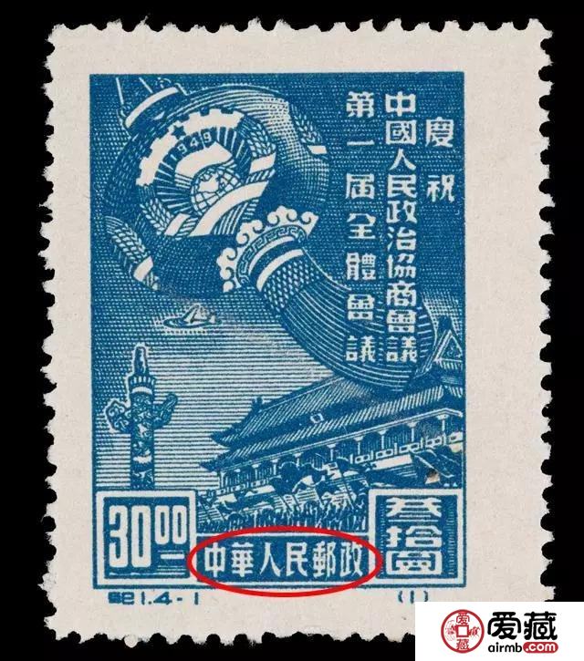 中國郵票銘記的變化