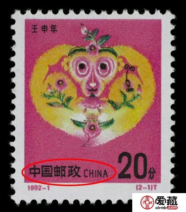 中國郵票銘記的變化