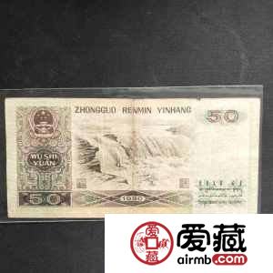 第四版人民币50元的两个版本