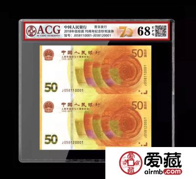 70周年纪念钞连体钞闪亮登场！