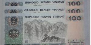90年100元人民币价格