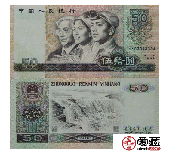 1980年50人民币价格