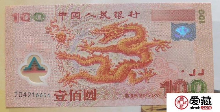 回收世纪世纪纪念龙钞价格