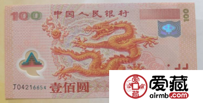 纪念龙钞价格