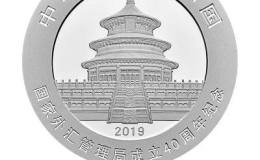 【發(fā)行公告】國家外匯管理局成立40周年熊貓加字銀質(zhì)紀(jì)念幣