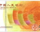 人民币70周年纪念钞成钱币收藏市场领头羊