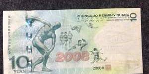 08年奥运会纪念钞回收价格