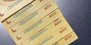 人民币发行70周年纪念钞一张价值十万元？