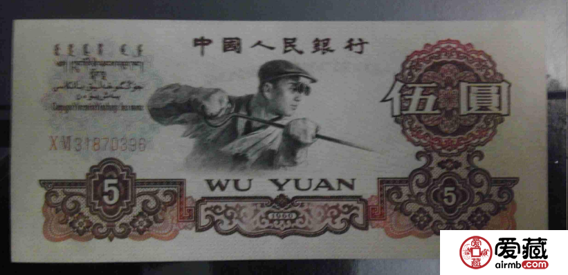 第三套人民币5元价格