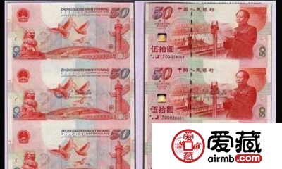 建国50周年纪念钞三联体当初发行价格