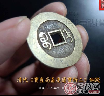清少见的《宝直局嘉庆通宝折二》铜钱珍赏 清少见的《宝直局嘉庆通宝折二》铜钱珍赏