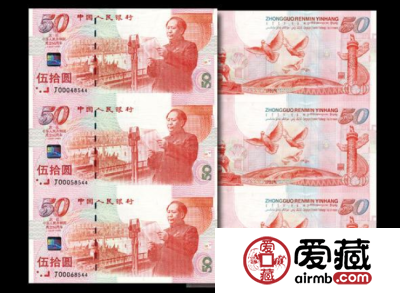 建国50周年纪念钞三连体发行价格