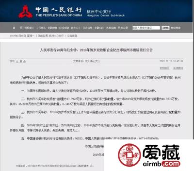 70周年纪念钞和猪年币现场兑换公告