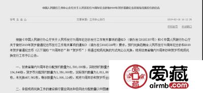 70周年纪念钞和猪年币现场兑换公告