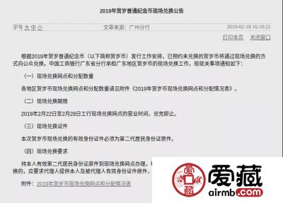 70周年纪念钞和猪年币现场兑换公告