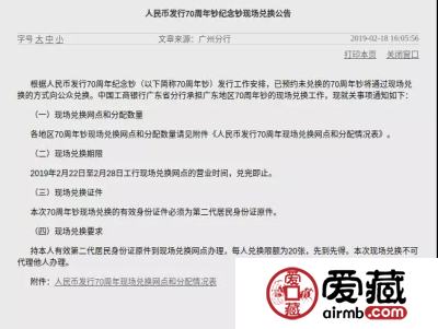 70周年纪念钞和猪年币现场兑换公告