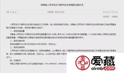 70周年纪念钞和猪年币现场兑换公告