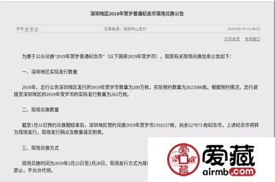70周年纪念钞和猪年币现场兑换公告