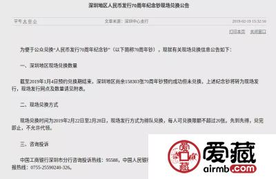 70周年纪念钞和猪年币现场兑换公告