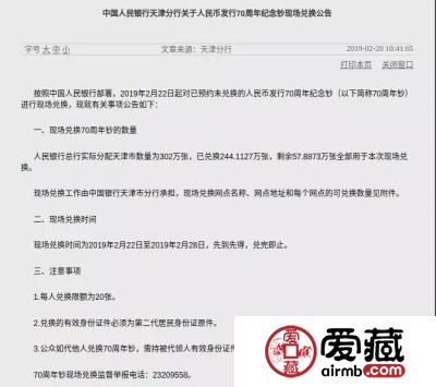 70周年纪念钞和猪年币现场兑换公告
