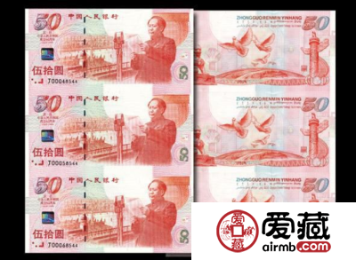 建国50周年纪念钞三连体最新价格