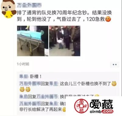 一次排队收益1500元！现场兑换冲击下，70周年纪念钞价格又涨了！