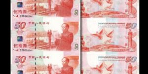 建国三连体纪念钞价格