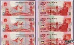 建国50周年连体钞刚发行价格