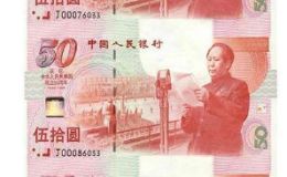 建國50周年連體鈔最新價格