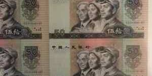 第四套人民币四连体钞回收价格