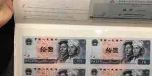 第四套人民币四连体钞最新价格